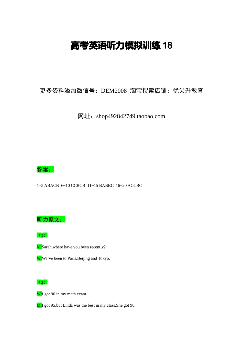 备考2024新高考英语听力(答案+文本) 18.docx_第1页