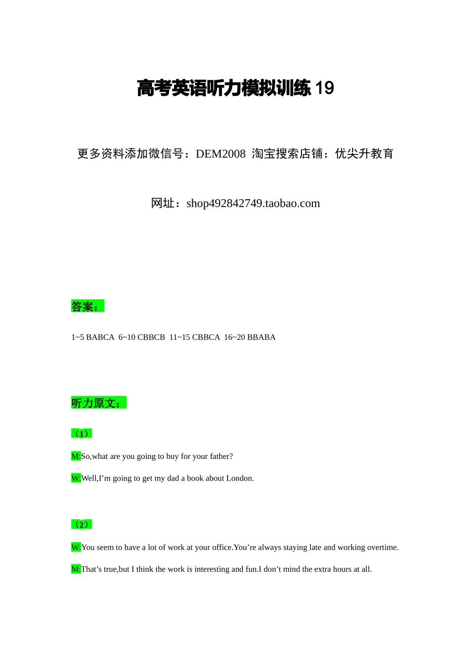 备考2024新高考英语听力(答案+文本) 19.docx_第1页