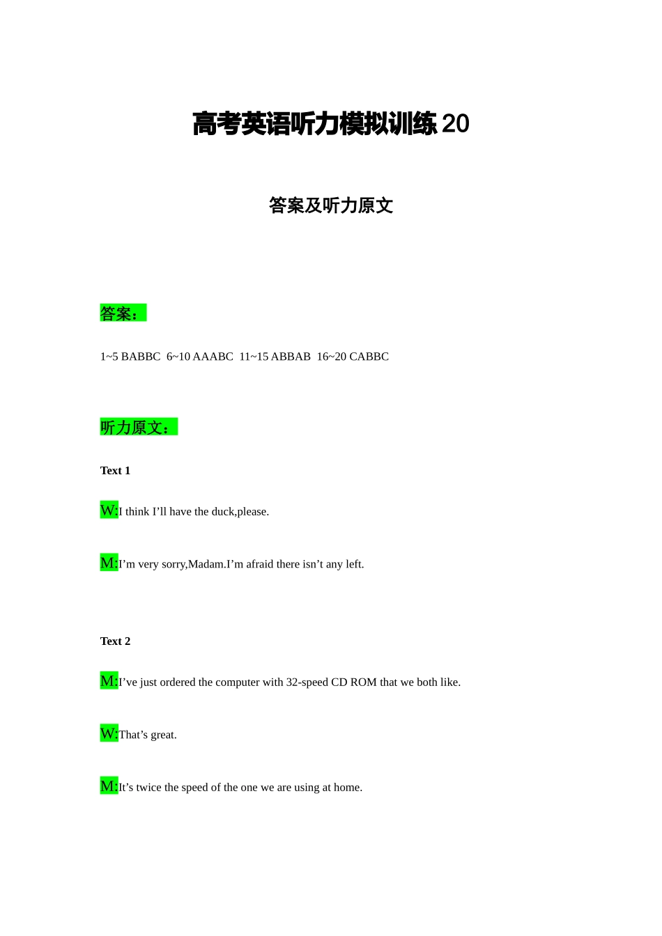 备考2024新高考英语听力(答案+文本) 20(1).docx_第1页
