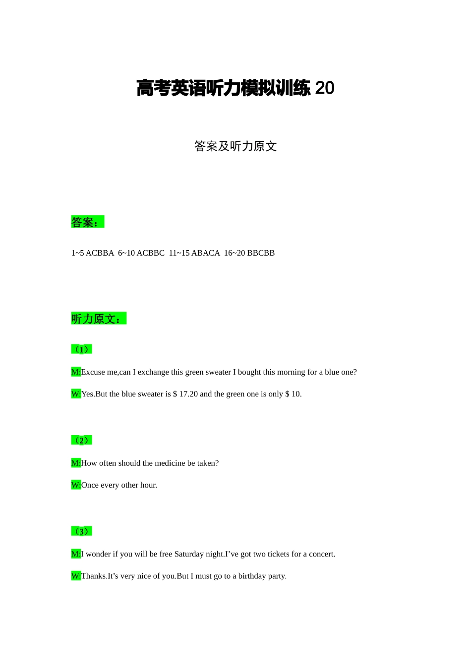 备考2024新高考英语听力(答案+文本) 20.docx_第1页