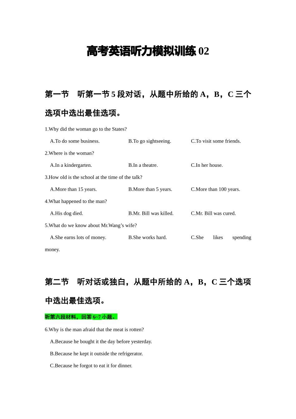 备考2024新高考英语听力(试题) 02.docx_第1页