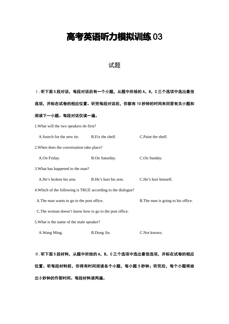 备考2024新高考英语听力(试题) 03(1).docx_第1页