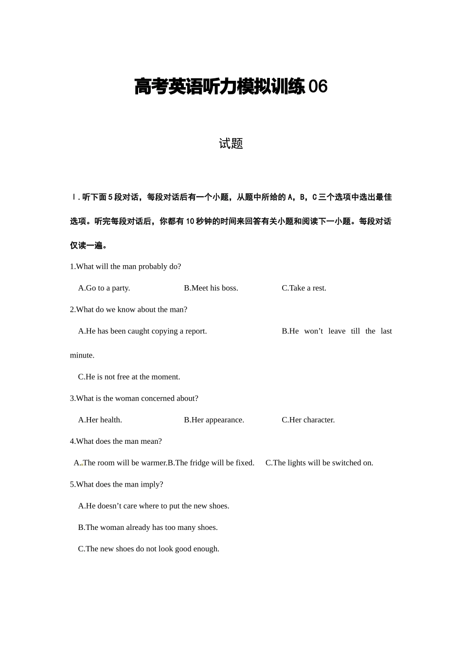 备考2024新高考英语听力(试题) 06(1).docx_第1页