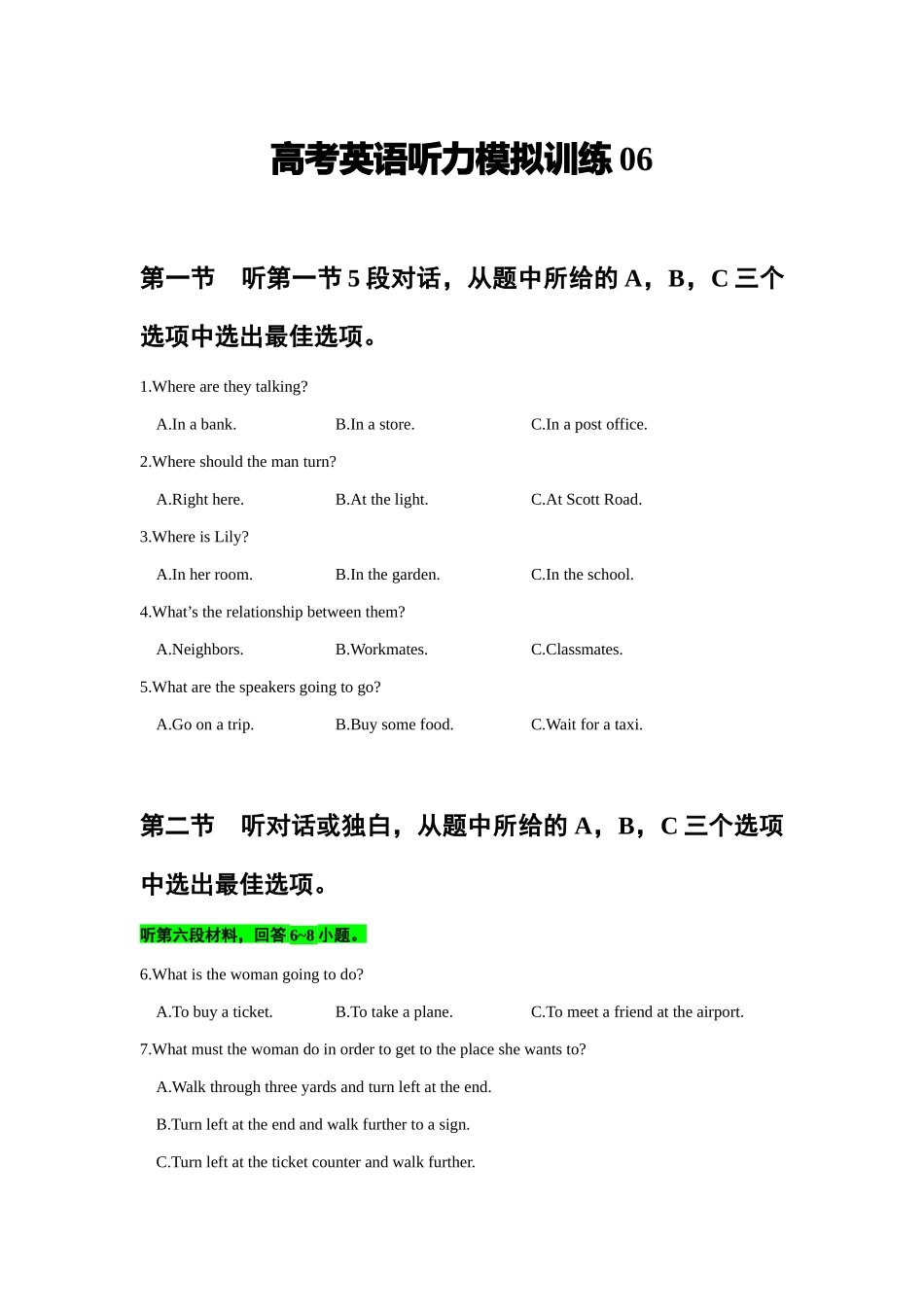 备考2024新高考英语听力(试题) 06.docx_第1页