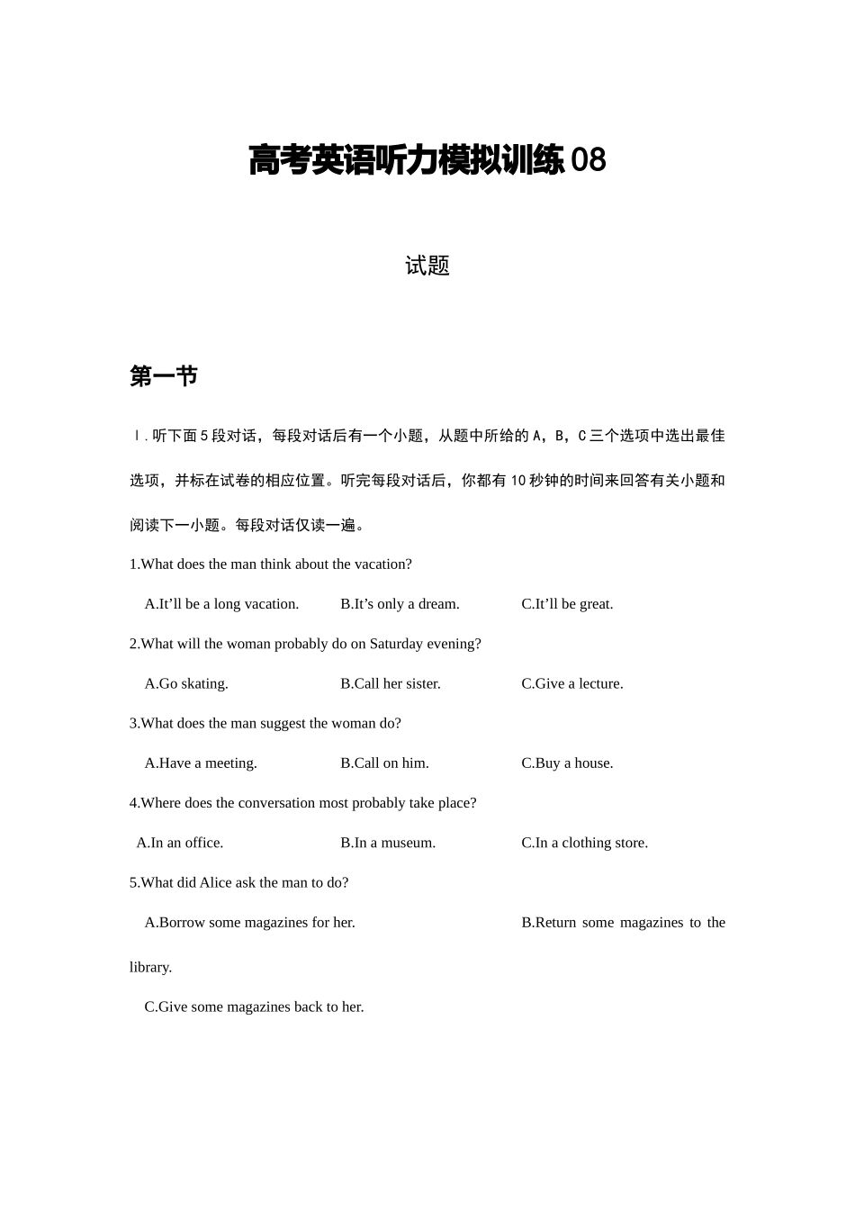备考2024新高考英语听力(试题) 08(1).docx_第1页