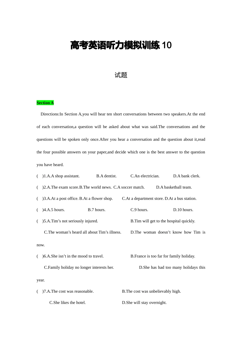 备考2024新高考英语听力(试题) 10(1).docx_第1页