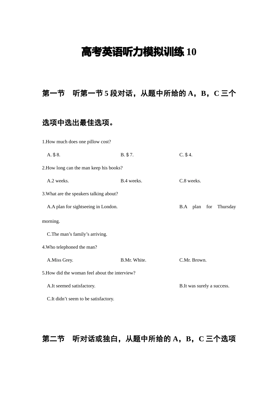 备考2024新高考英语听力(试题) 10.docx_第1页
