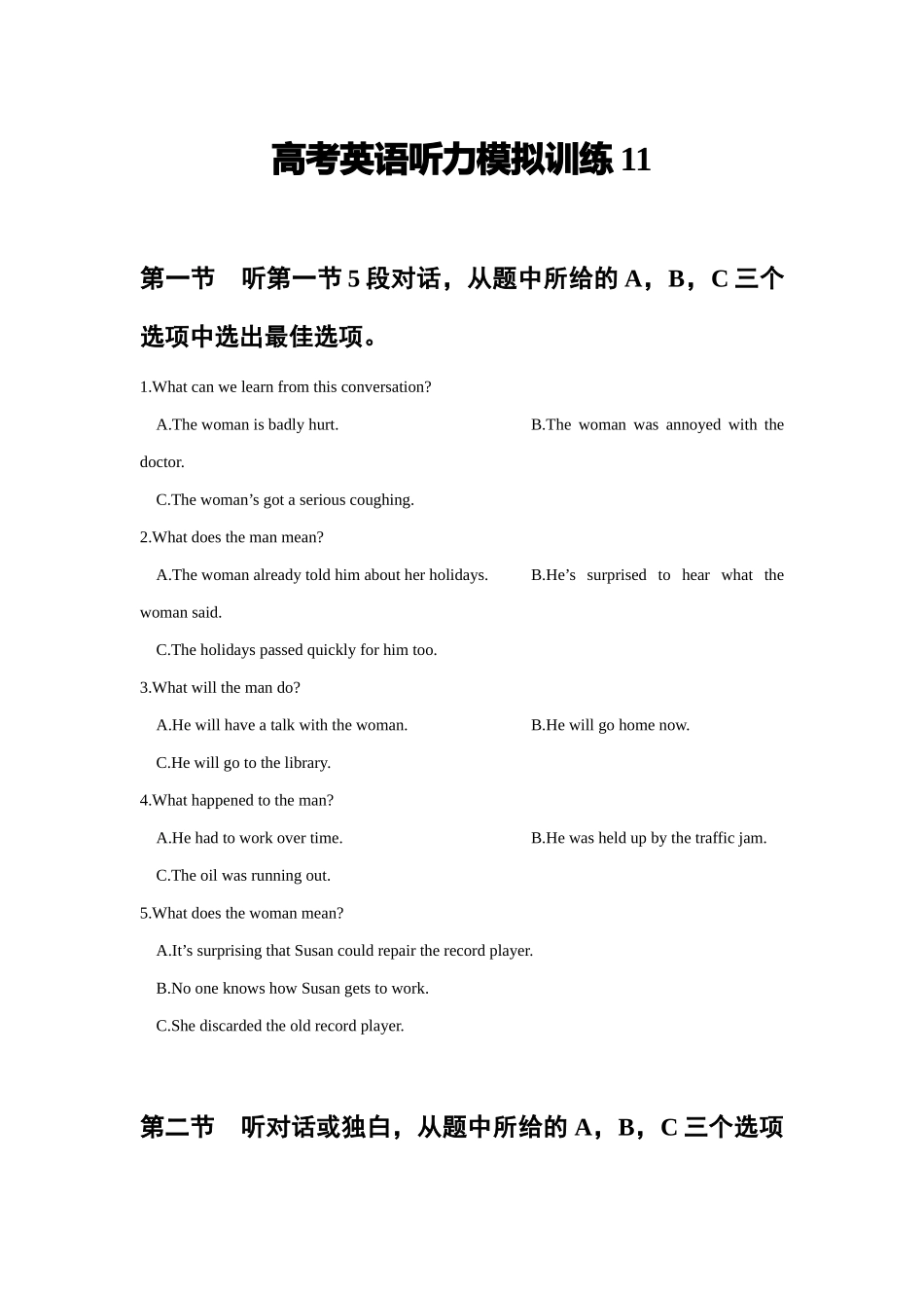 备考2024新高考英语听力(试题) 11.docx_第1页