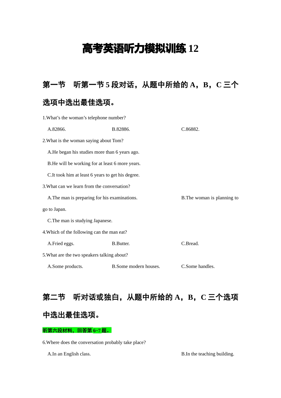 备考2024新高考英语听力(试题) 12.docx_第1页