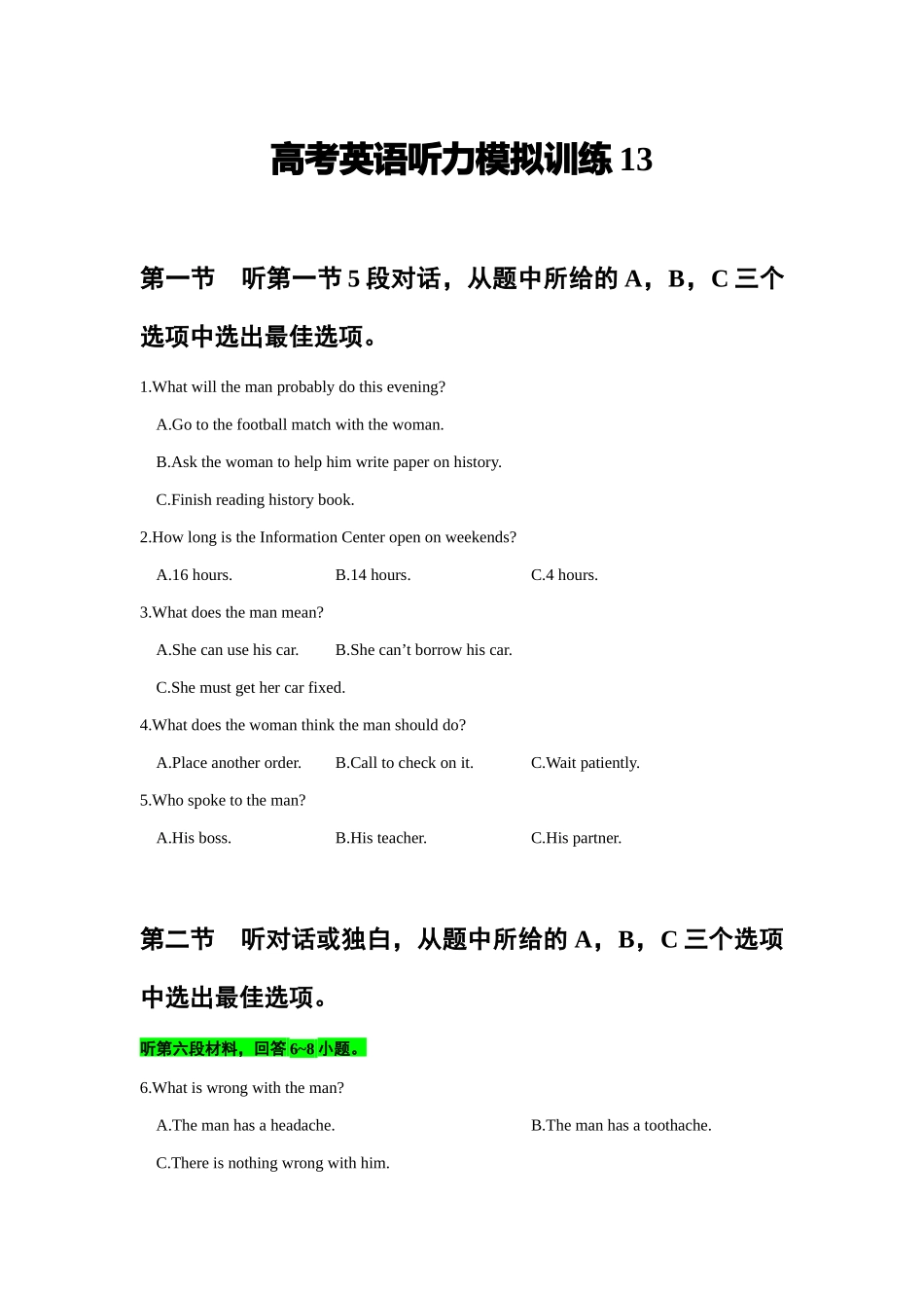 备考2024新高考英语听力(试题) 13.docx_第1页