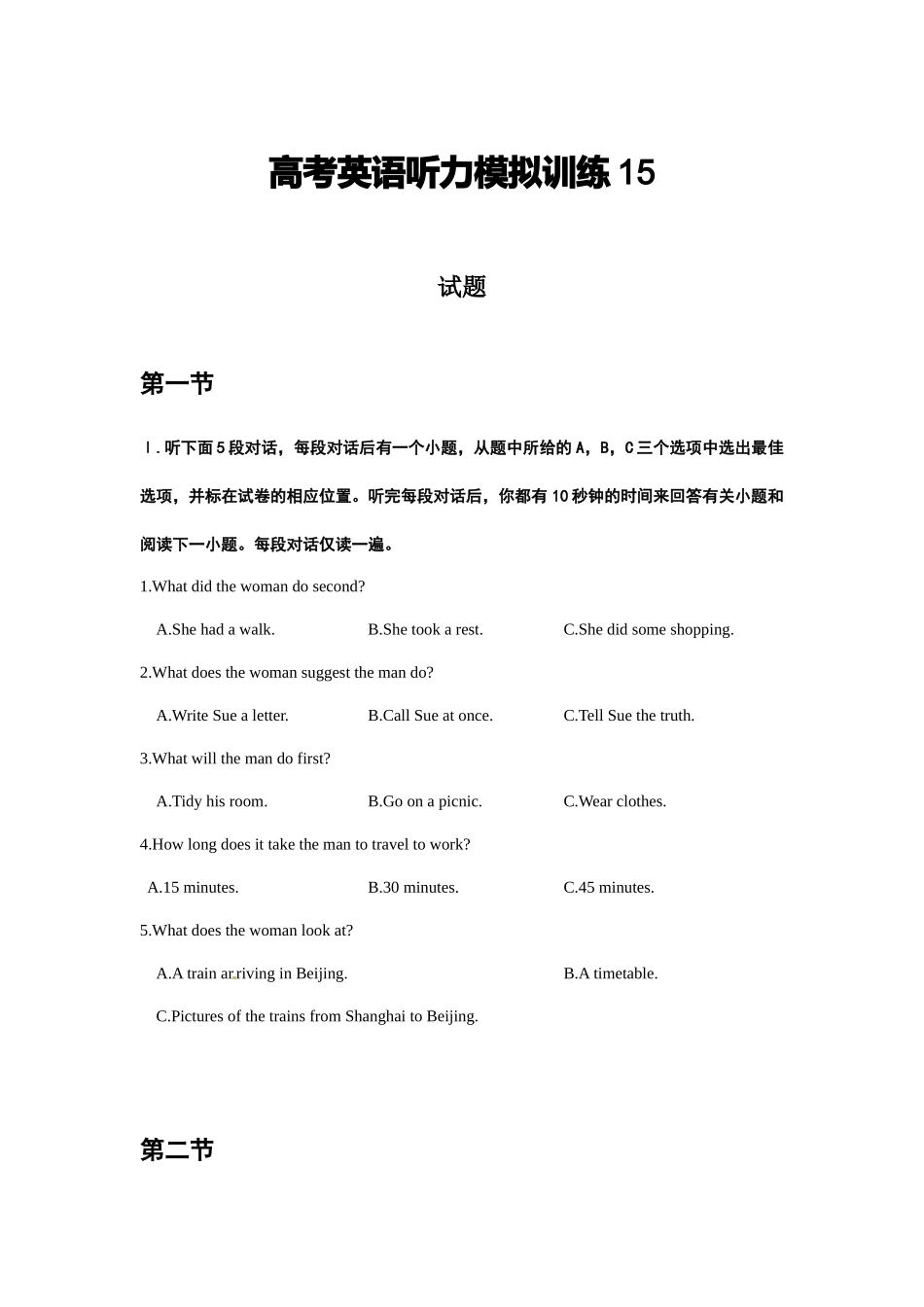 备考2024新高考英语听力(试题) 15(1).docx_第1页