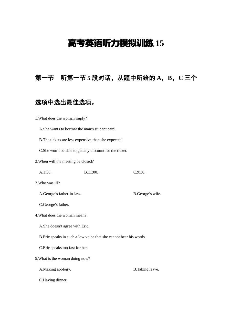 备考2024新高考英语听力(试题) 15.docx_第1页
