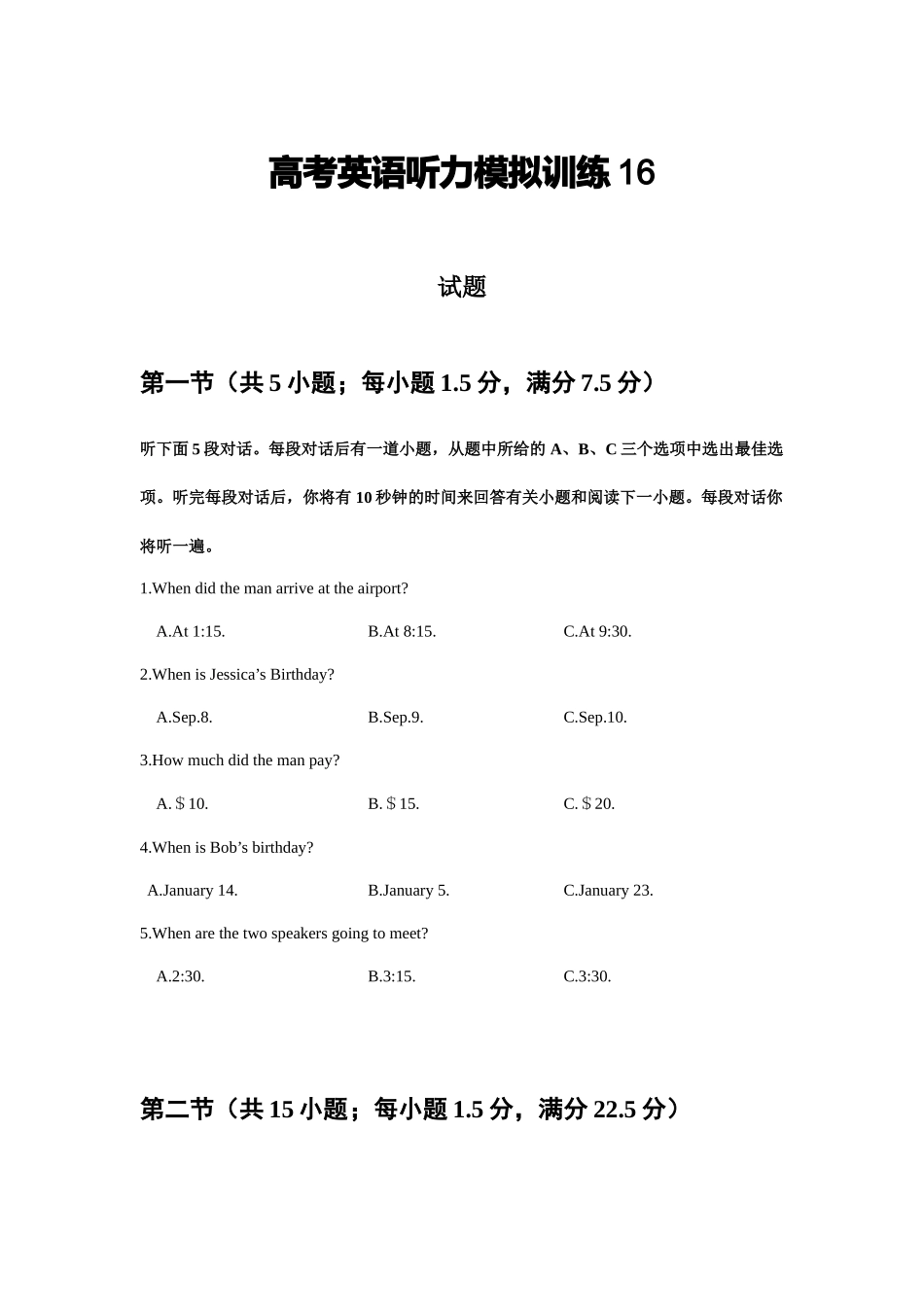 备考2024新高考英语听力(试题) 16(1).docx_第1页