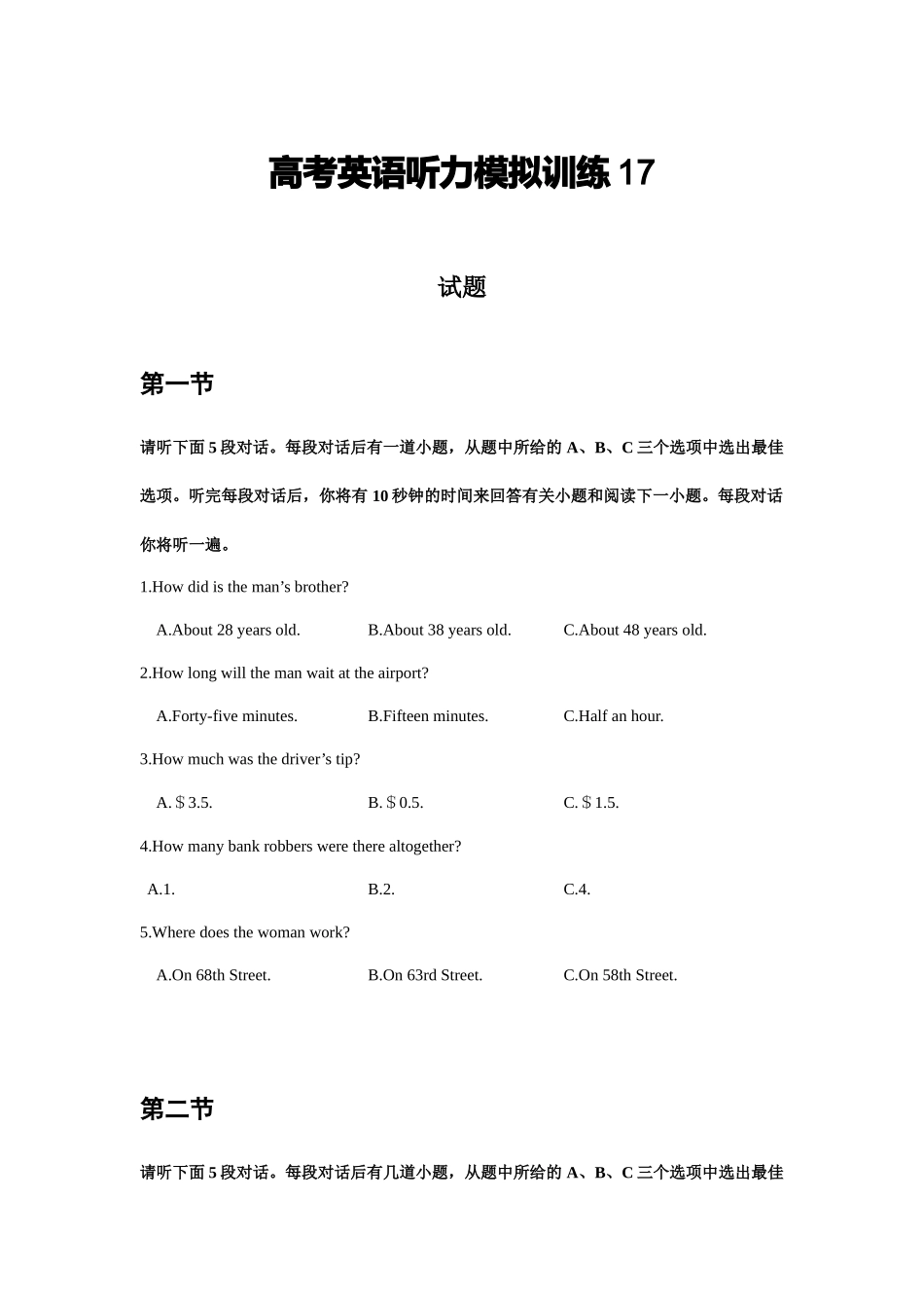 备考2024新高考英语听力(试题) 17(1).docx_第1页