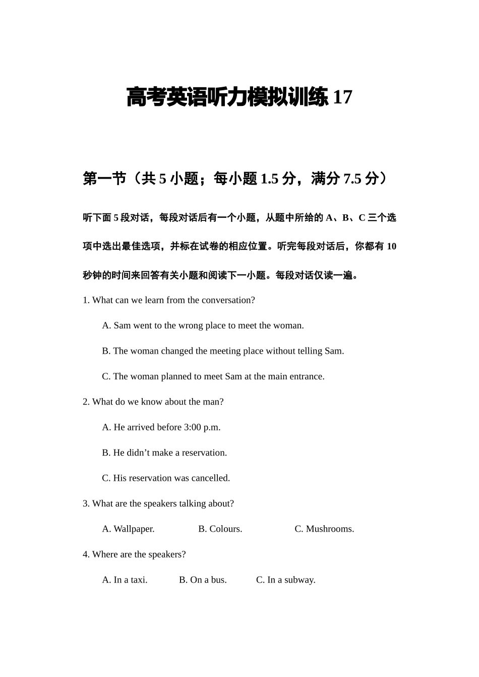 备考2024新高考英语听力(试题) 17.docx_第1页