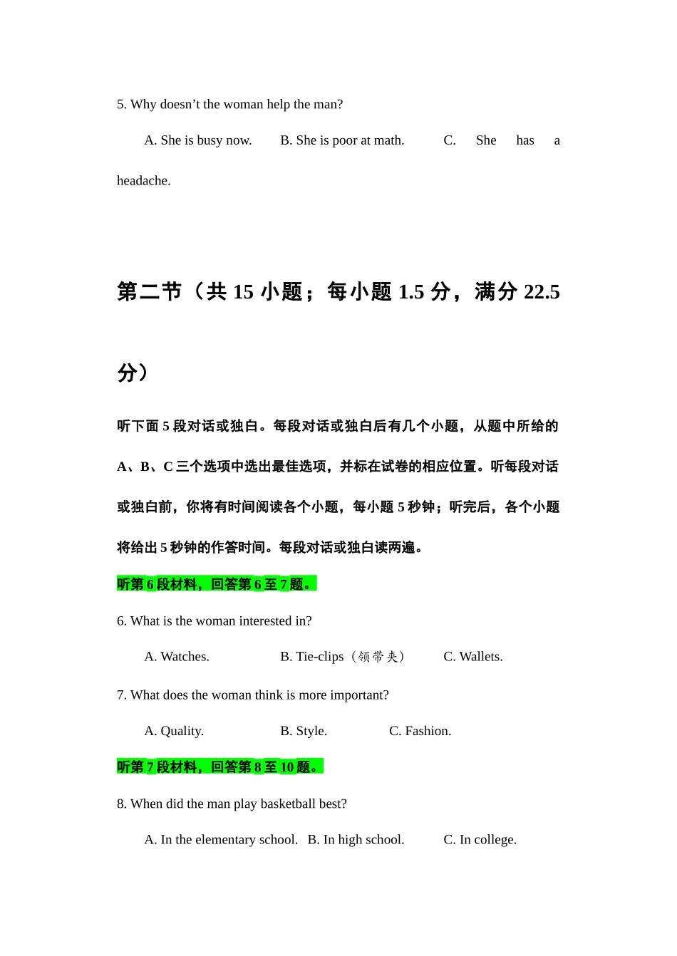 备考2024新高考英语听力(试题) 17.docx_第2页