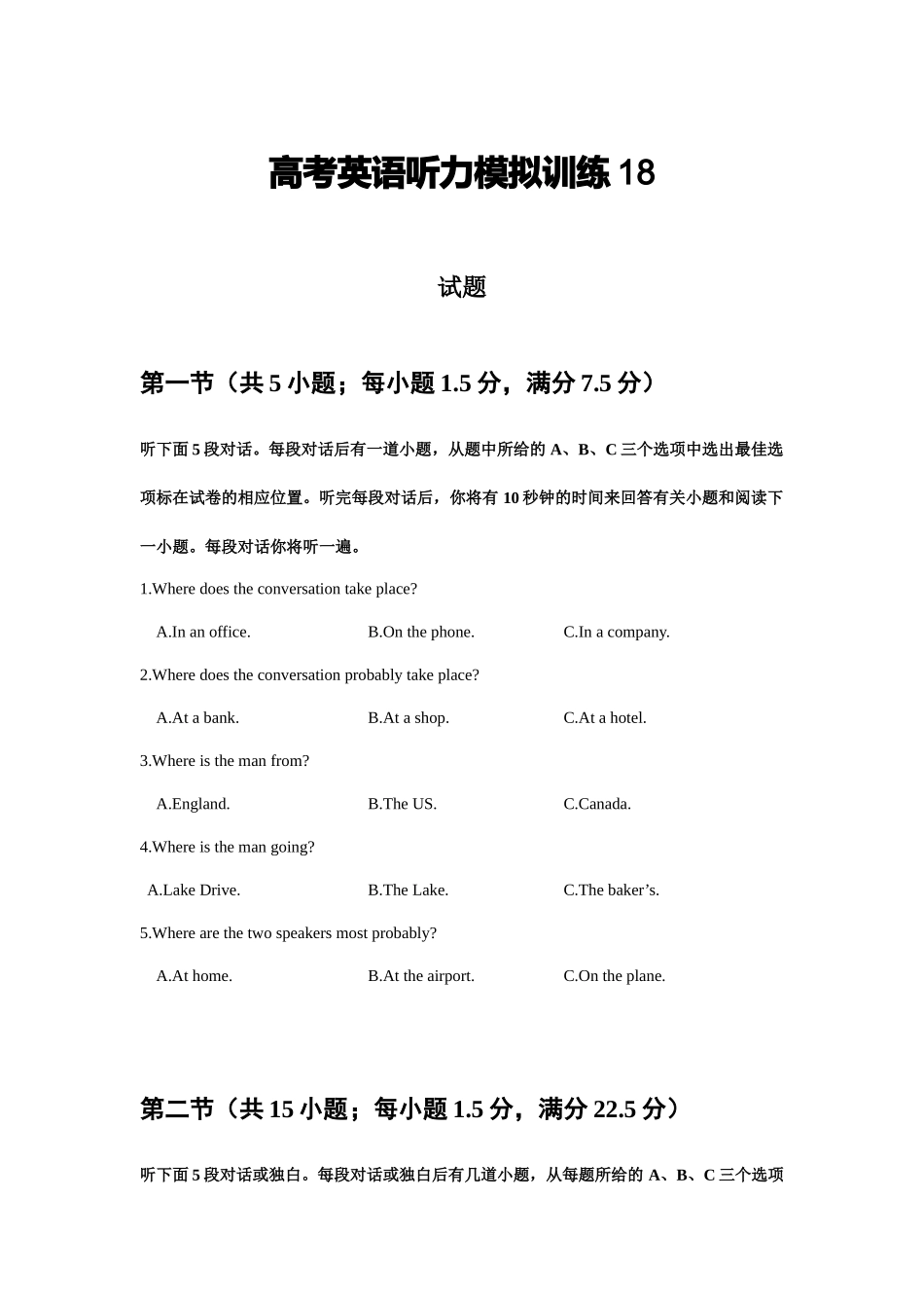 备考2024新高考英语听力(试题) 18(1).docx_第1页