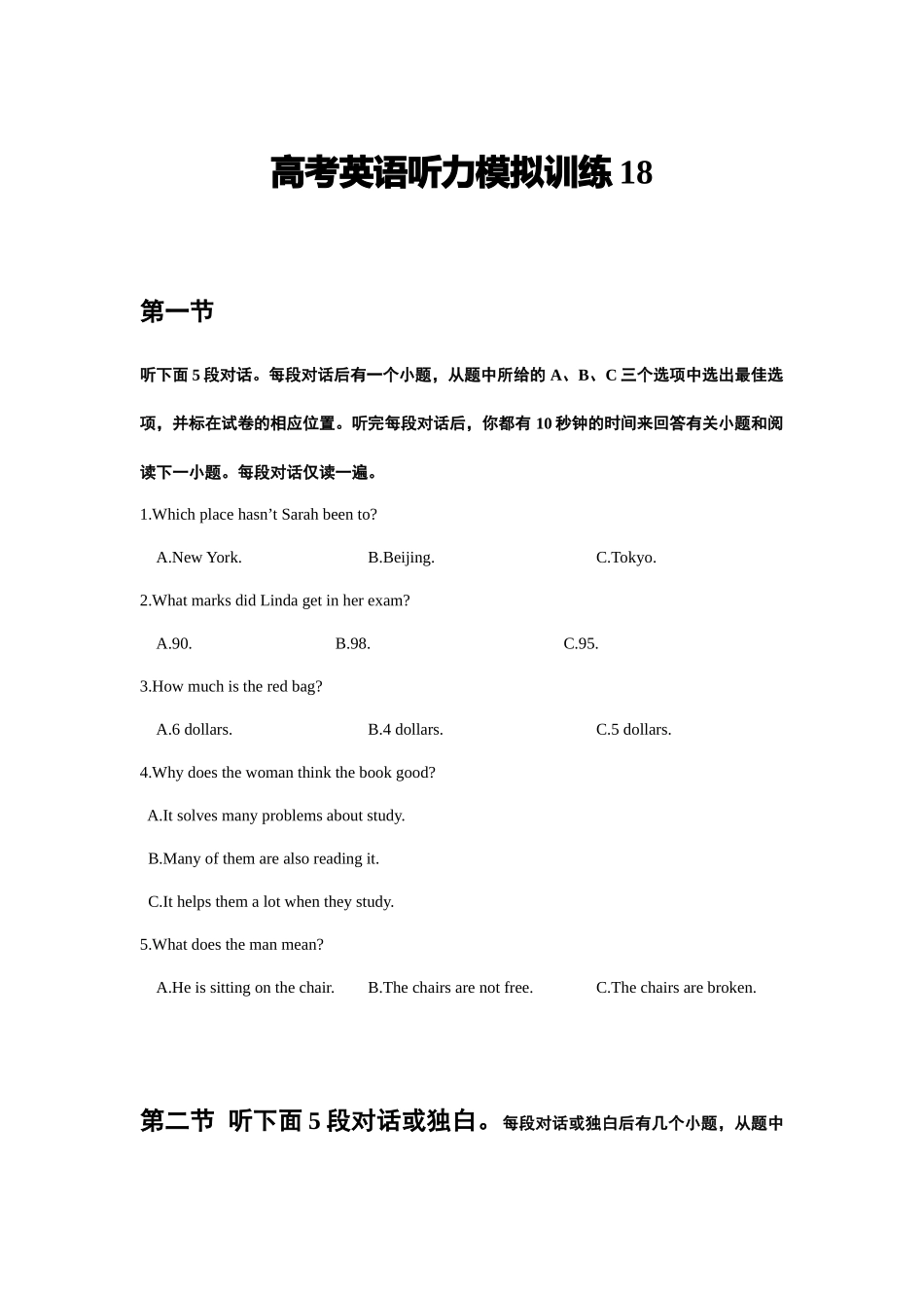 备考2024新高考英语听力(试题) 18.docx_第1页