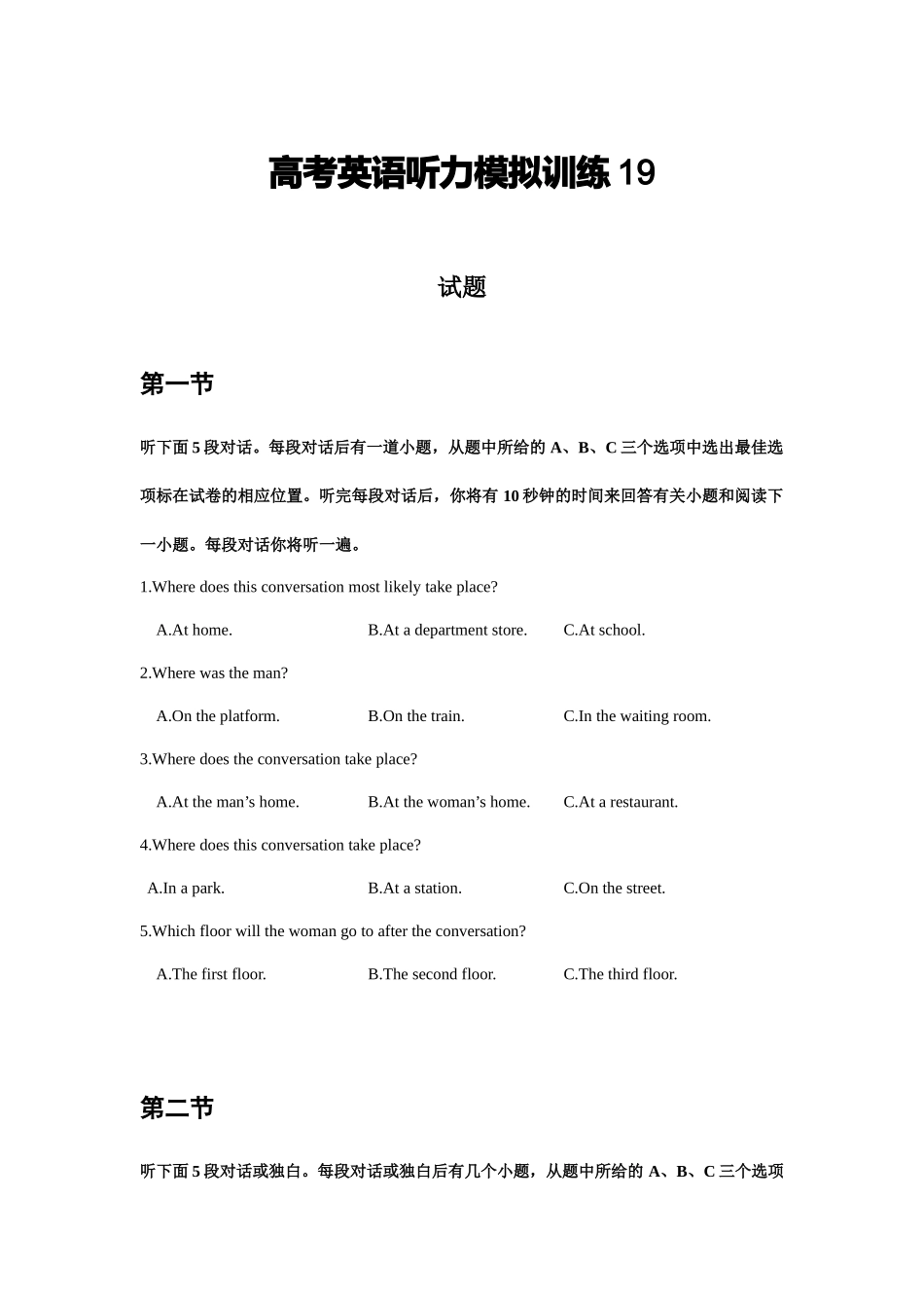 备考2024新高考英语听力(试题) 19(1).docx_第1页