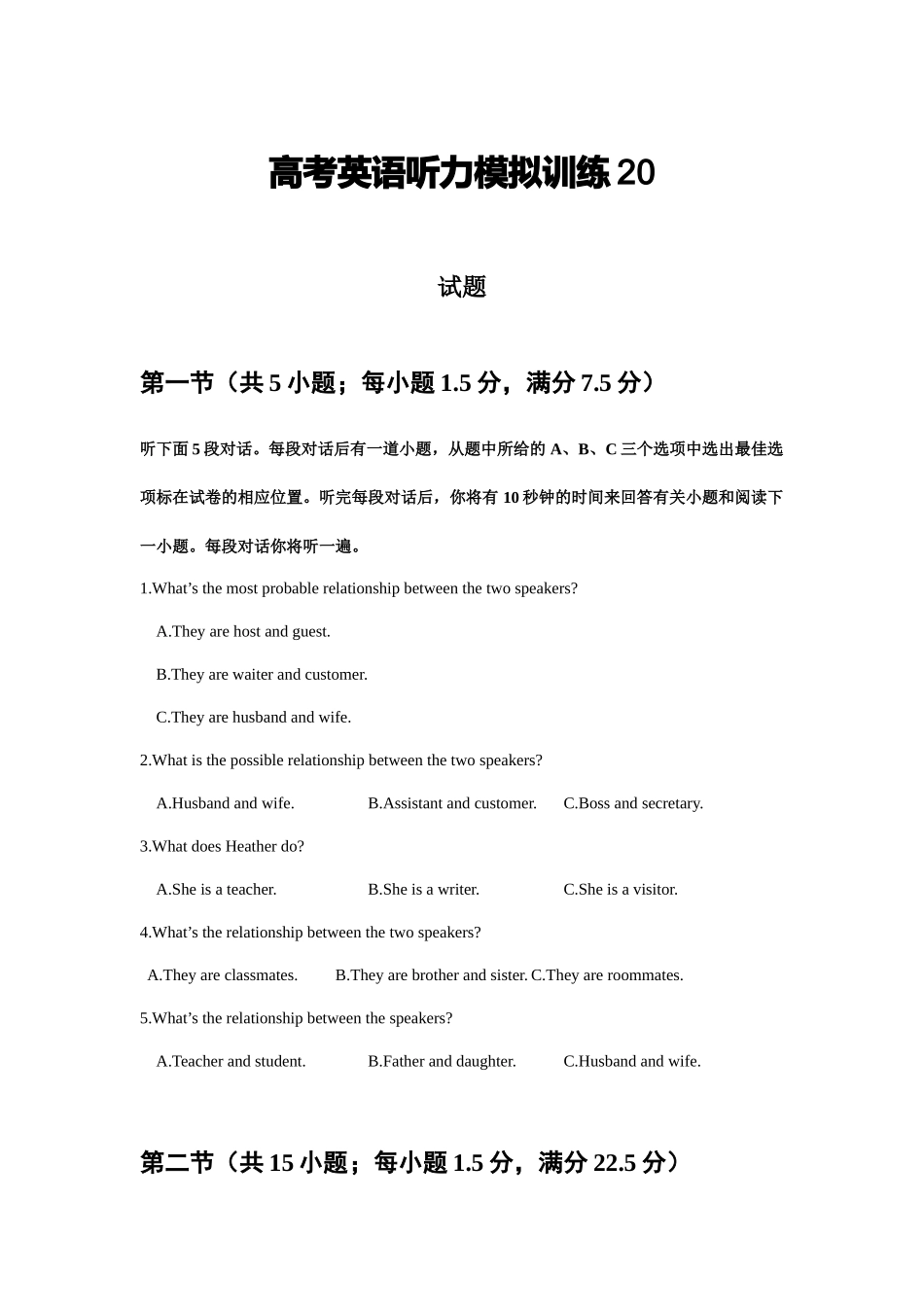 备考2024新高考英语听力(试题) 20(1).docx_第1页