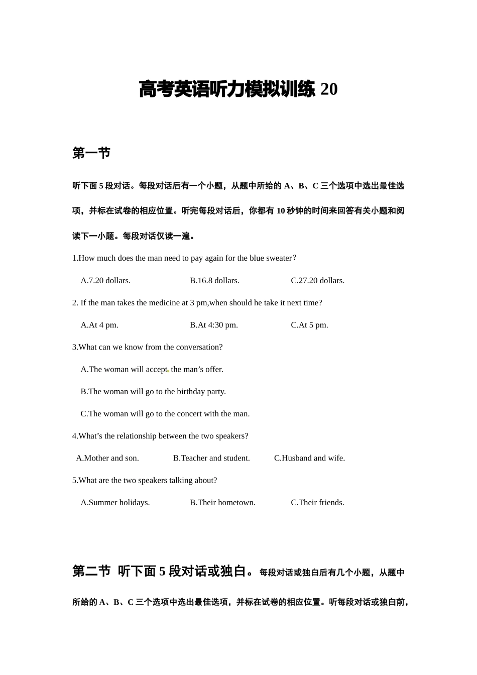 备考2024新高考英语听力(试题) 20.docx_第1页