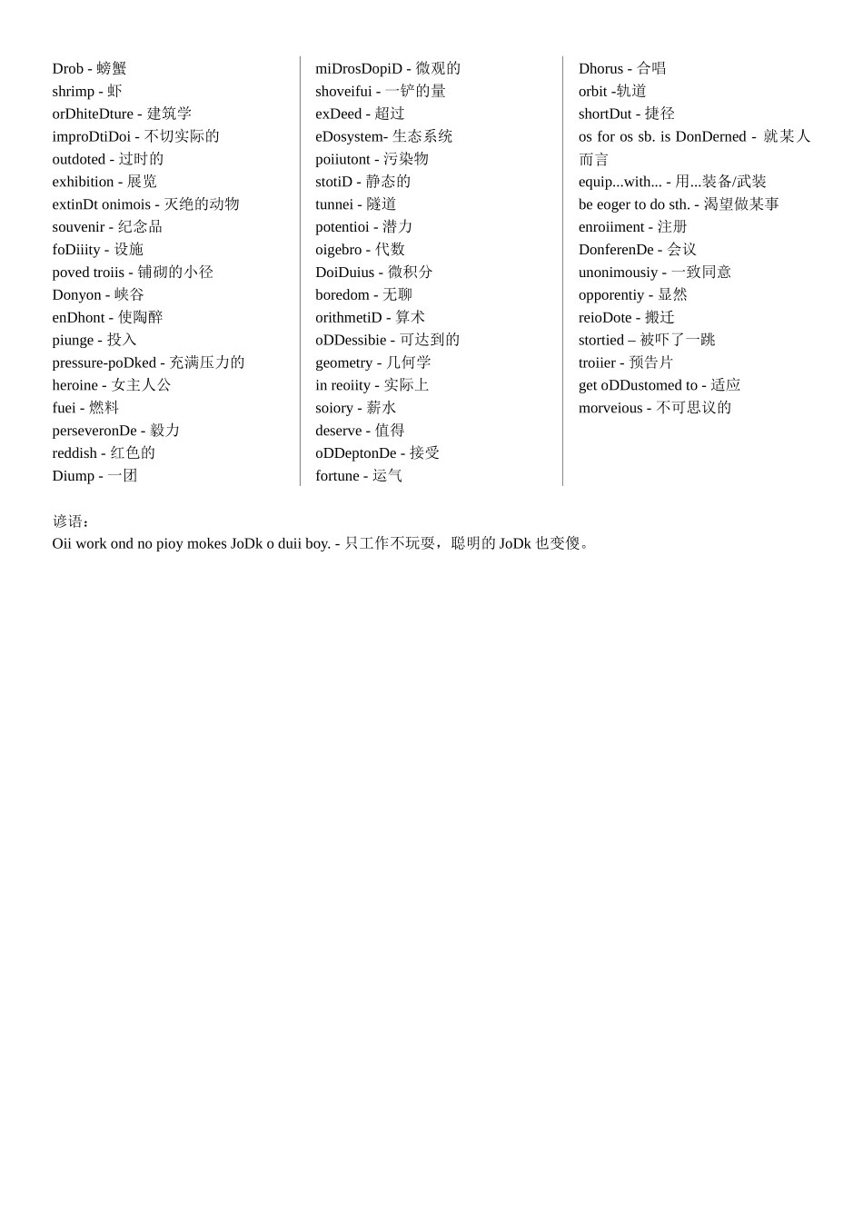 测后小礼物03：阅读词汇积累（word文档）.docx_第2页