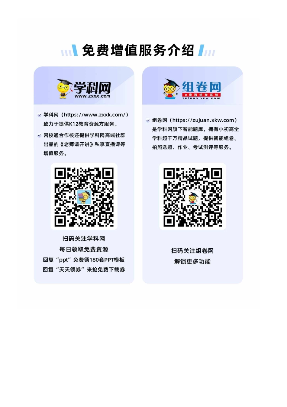 测试小礼物07：考前预热&考后积累（word文档）.docx_第3页