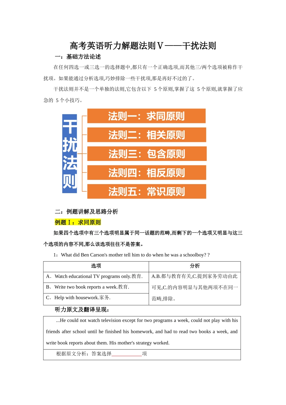 高考英语听力解题法则之干扰法则—备战2024高考英语听力专项（学生版）.docx_第1页
