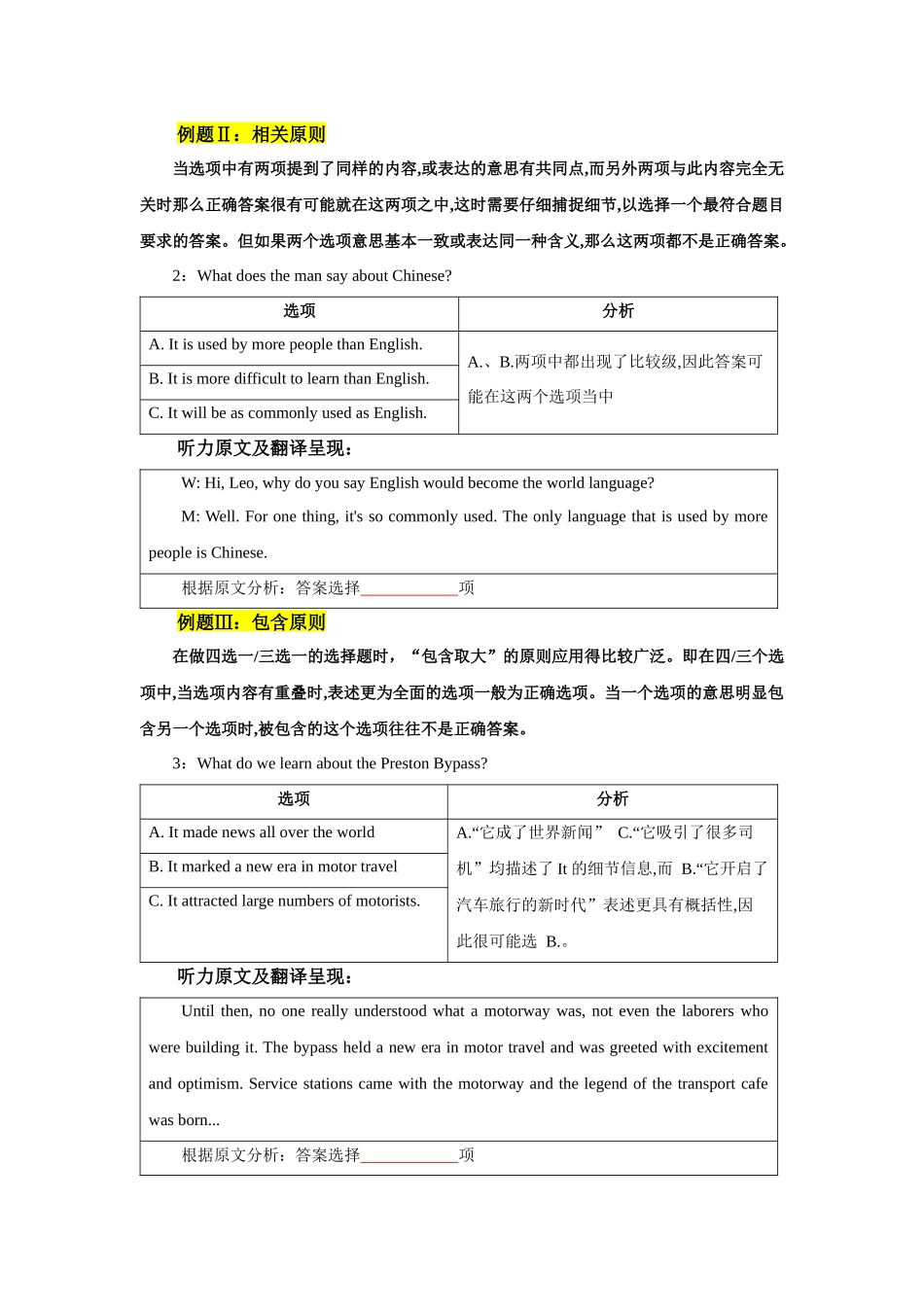 高考英语听力解题法则之干扰法则—备战2024高考英语听力专项（学生版）.docx_第2页
