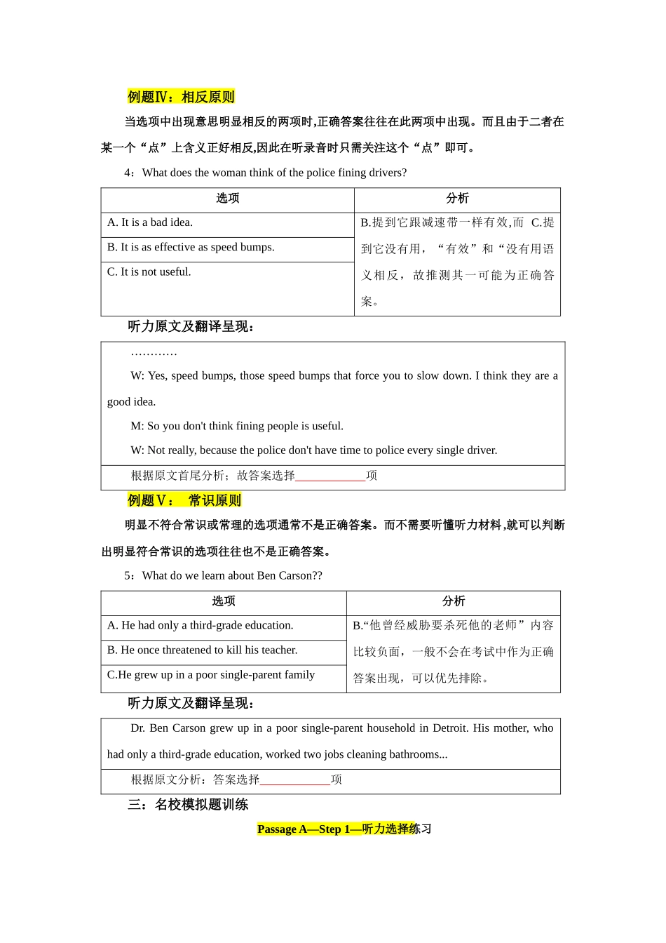 高考英语听力解题法则之干扰法则—备战2024高考英语听力专项（学生版）.docx_第3页