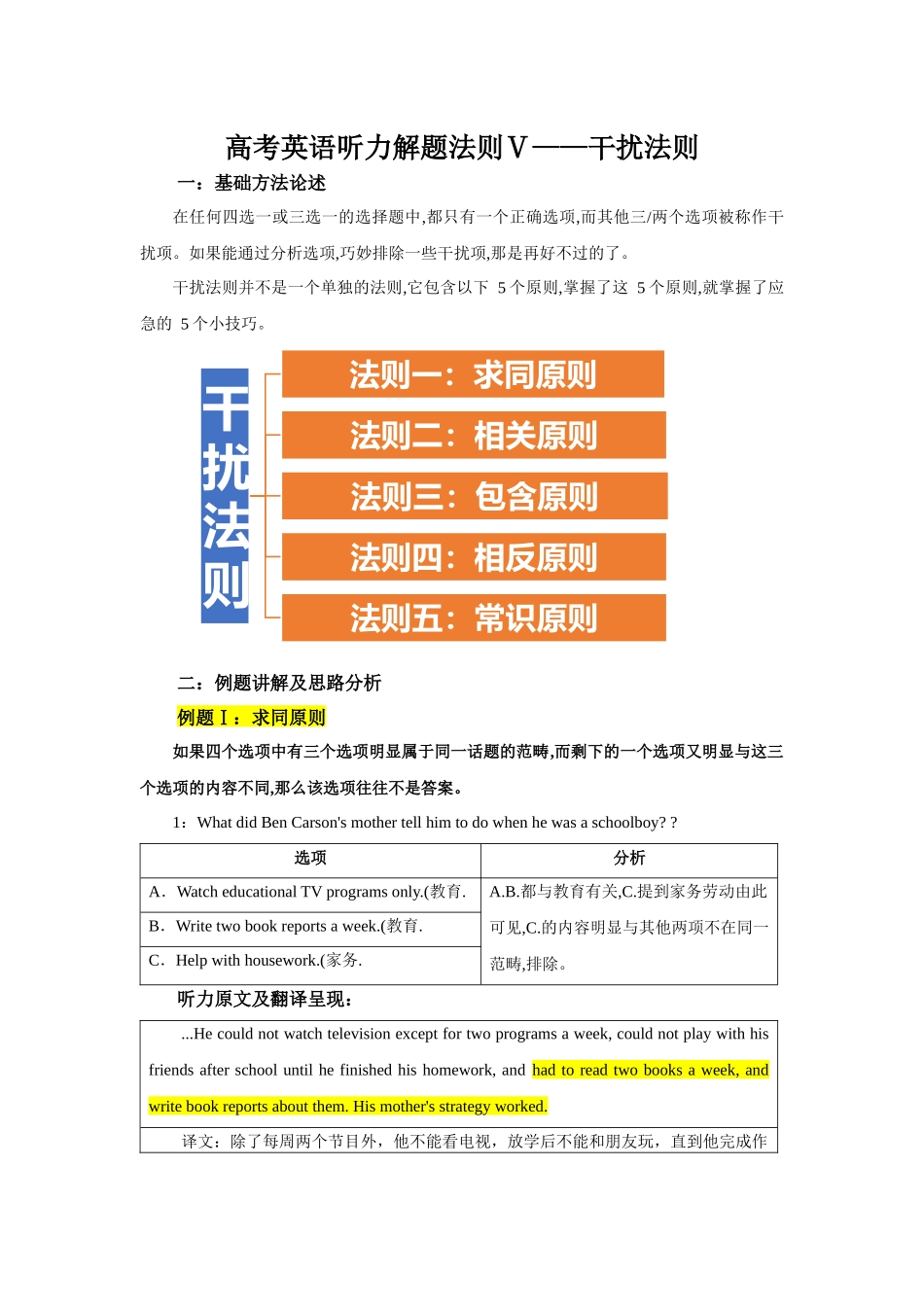 高考英语听力解题法则之干扰法则—备战2024高考英语听力专项.docx_第1页