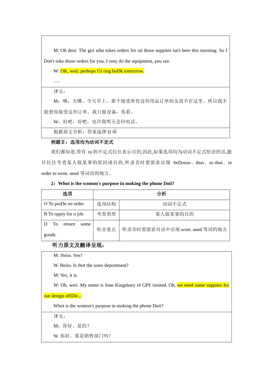 高考英语听力解题法则之结构法则（Ⅰ）—备战2024高考英语听力专项（学生版）.docx_第2页