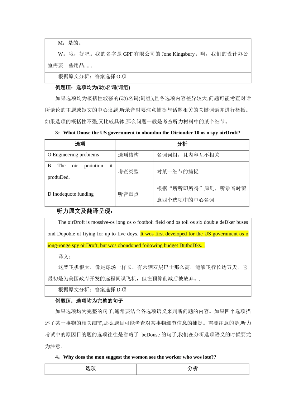高考英语听力解题法则之结构法则（Ⅰ）—备战2024高考英语听力专项.docx_第3页