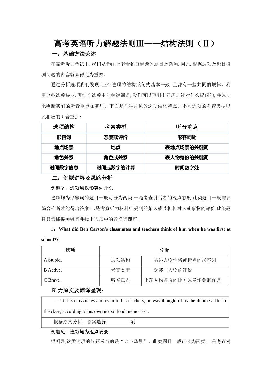 高考英语听力解题法则之结构法则（Ⅱ）—备战2024高考英语听力专项（学生版）.docx_第1页