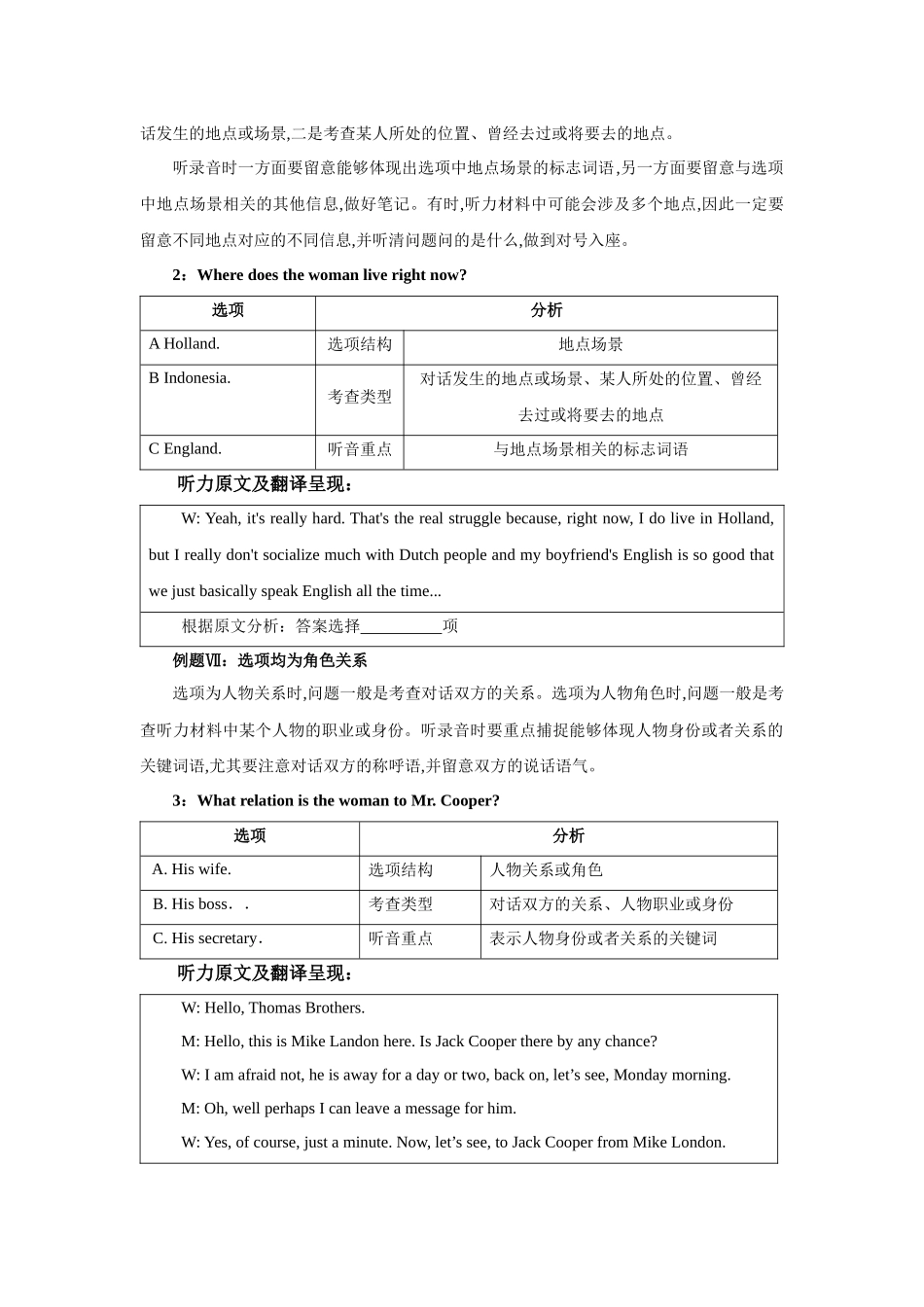 高考英语听力解题法则之结构法则（Ⅱ）—备战2024高考英语听力专项（学生版）.docx_第2页