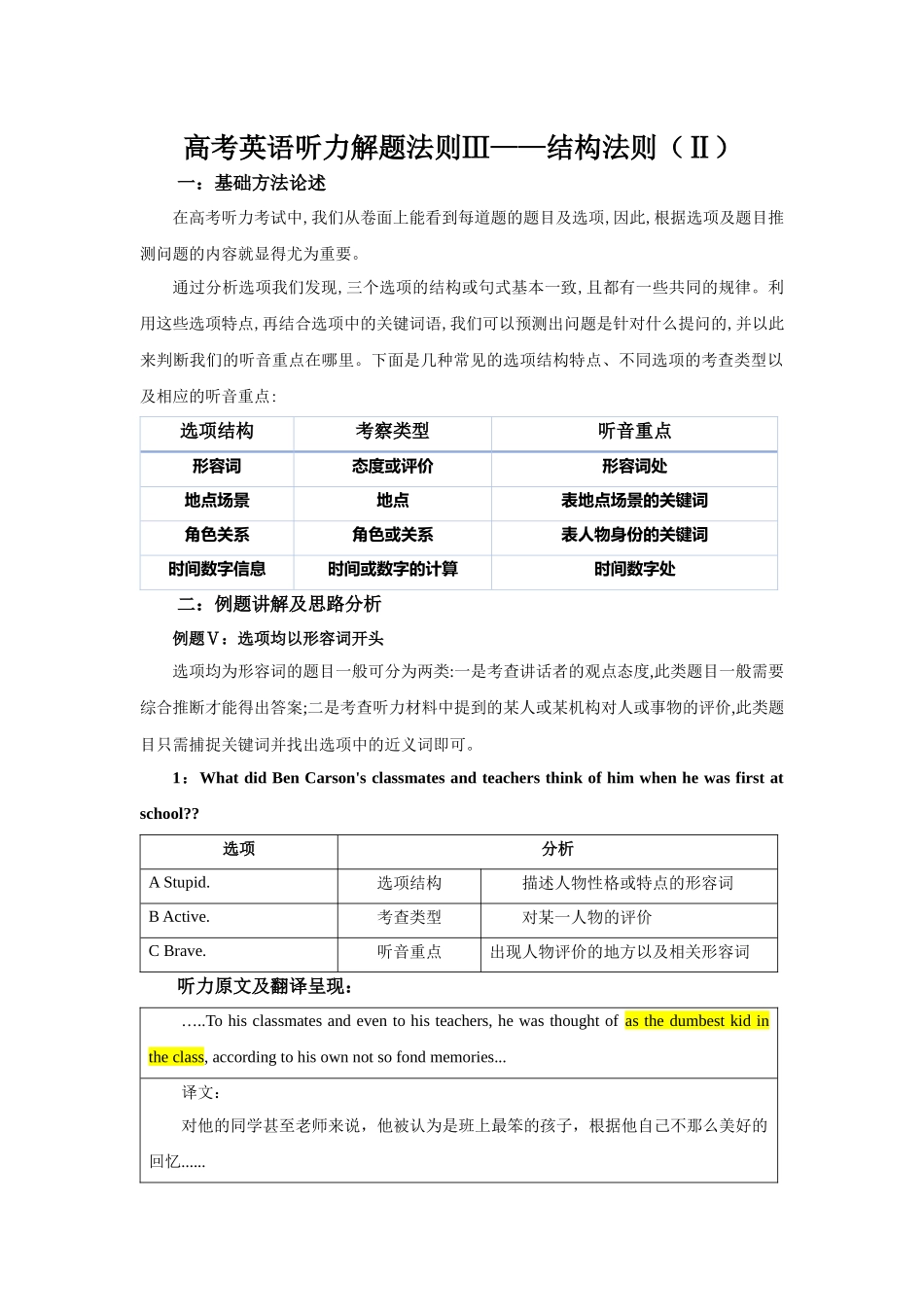 高考英语听力解题法则之结构法则（Ⅱ）—备战2024高考英语听力专项.docx_第1页