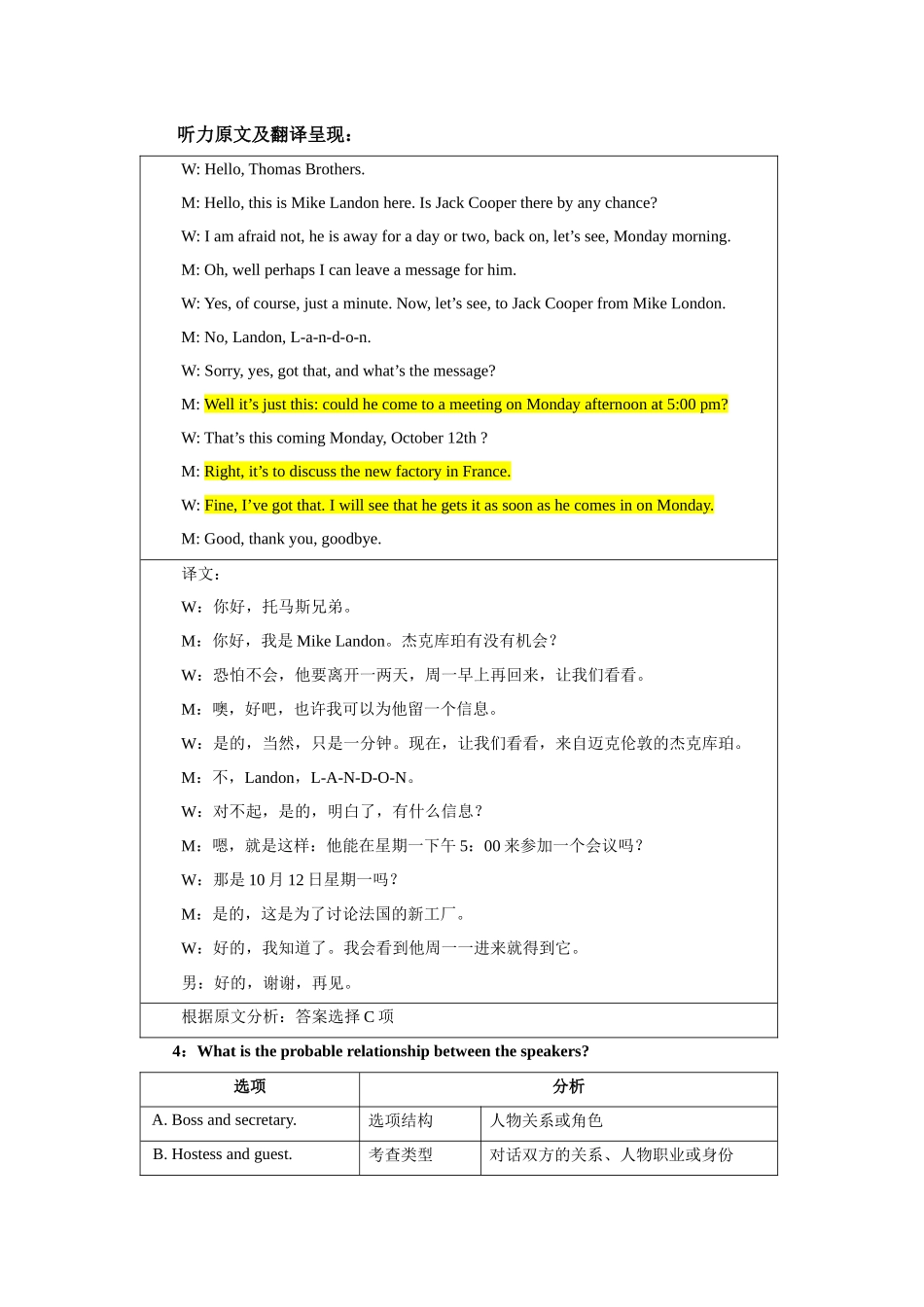 高考英语听力解题法则之结构法则（Ⅱ）—备战2024高考英语听力专项.docx_第3页