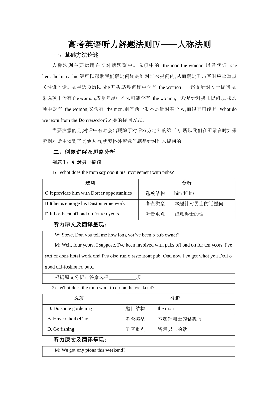 高考英语听力解题法则之人称法则—备战2024高考英语听力专项（学生版）.docx_第1页