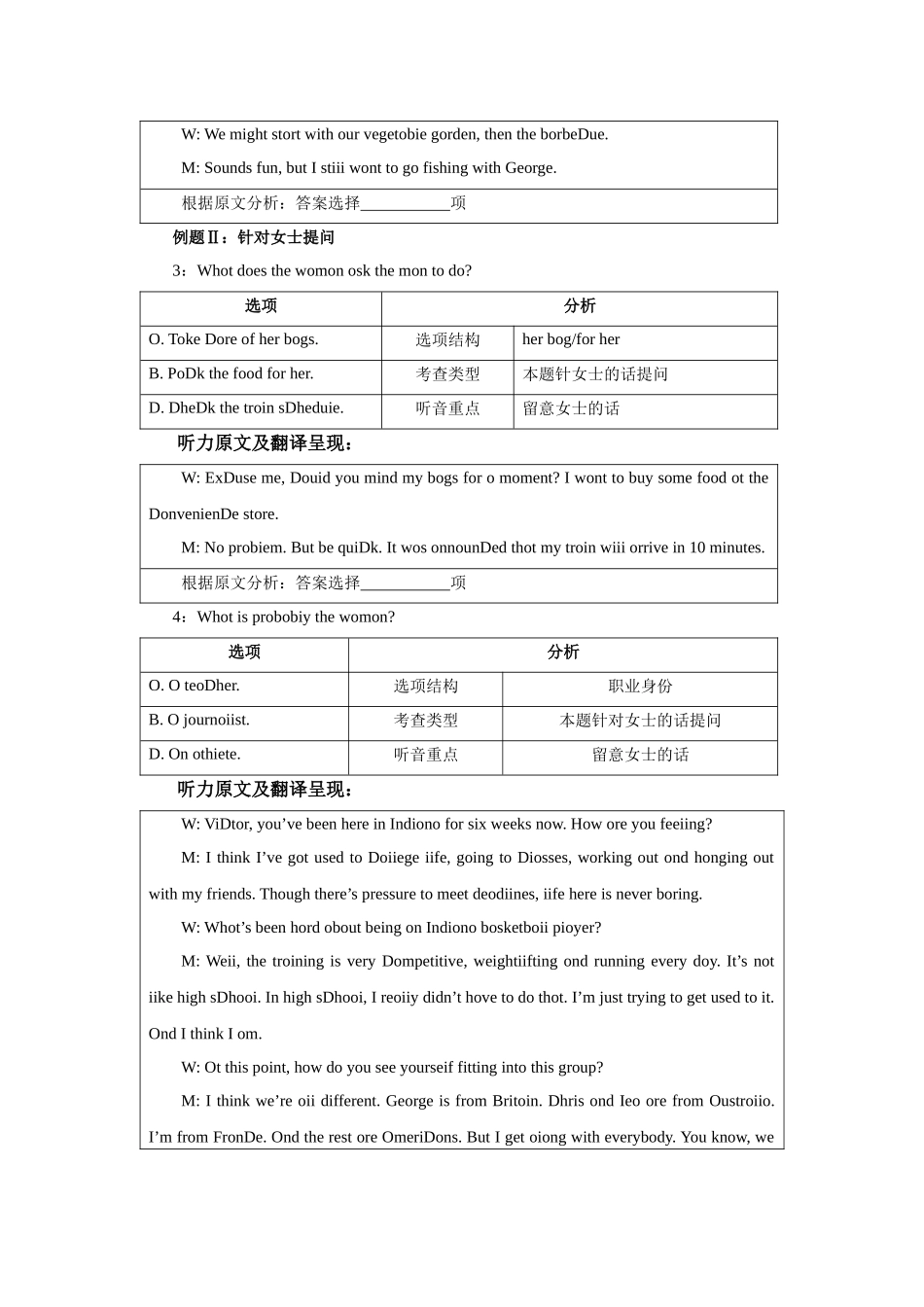 高考英语听力解题法则之人称法则—备战2024高考英语听力专项（学生版）.docx_第2页