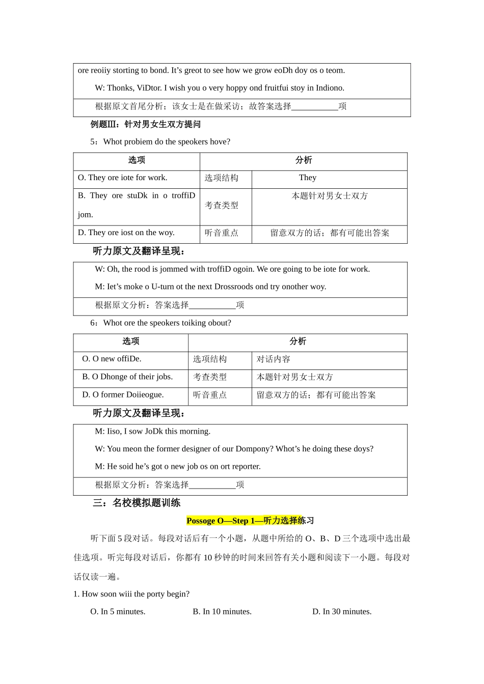 高考英语听力解题法则之人称法则—备战2024高考英语听力专项（学生版）.docx_第3页