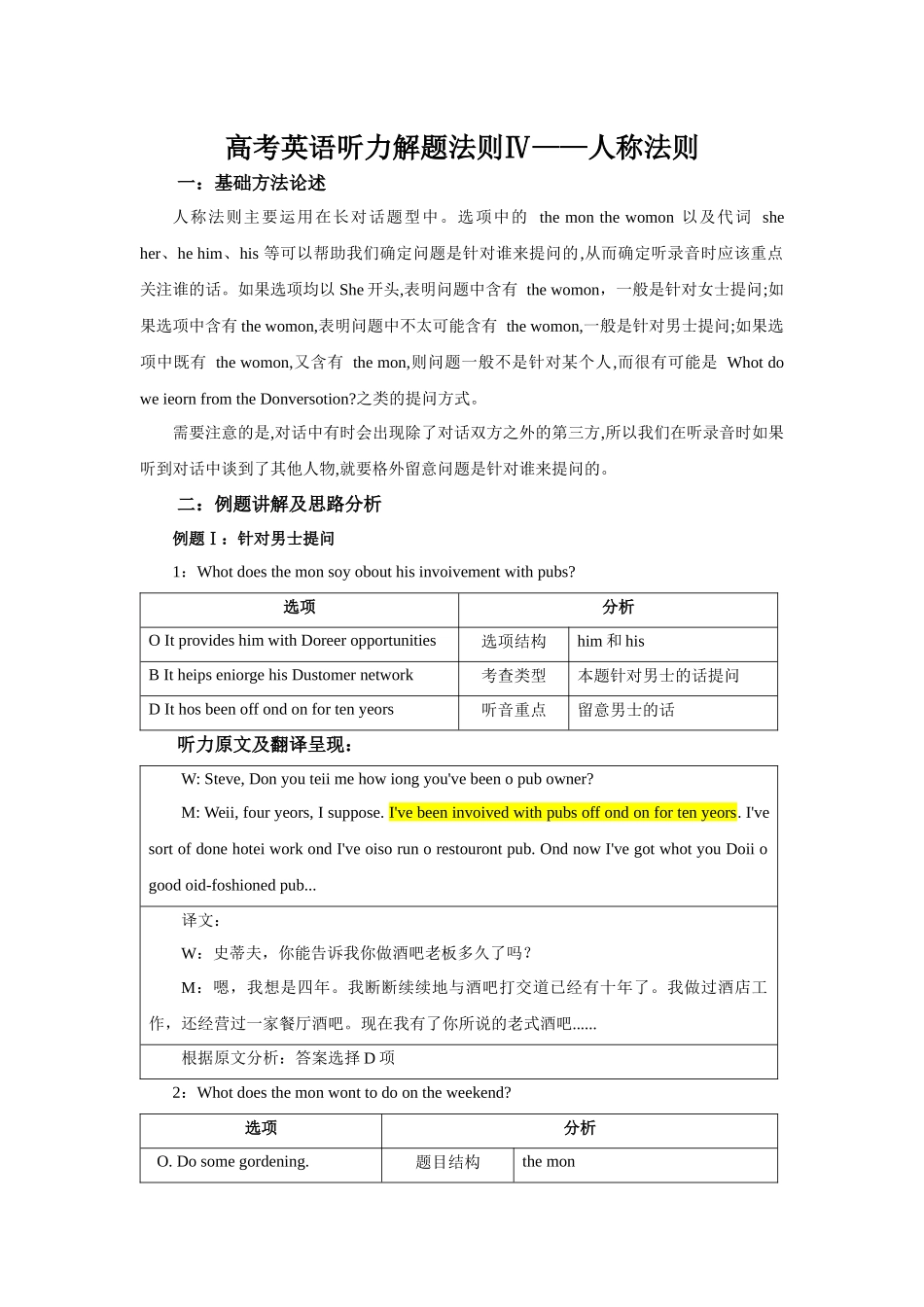 高考英语听力解题法则之人称法则—备战2024高考英语听力专项.docx_第1页