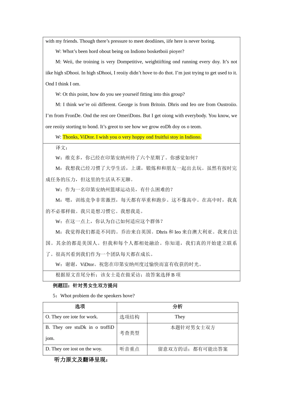 高考英语听力解题法则之人称法则—备战2024高考英语听力专项.docx_第3页