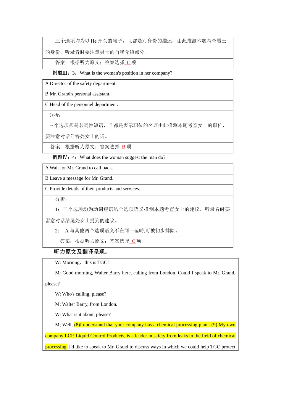 高考英语听力解题应用之四步解题法—备战2024高考英语听力专项.docx_第2页