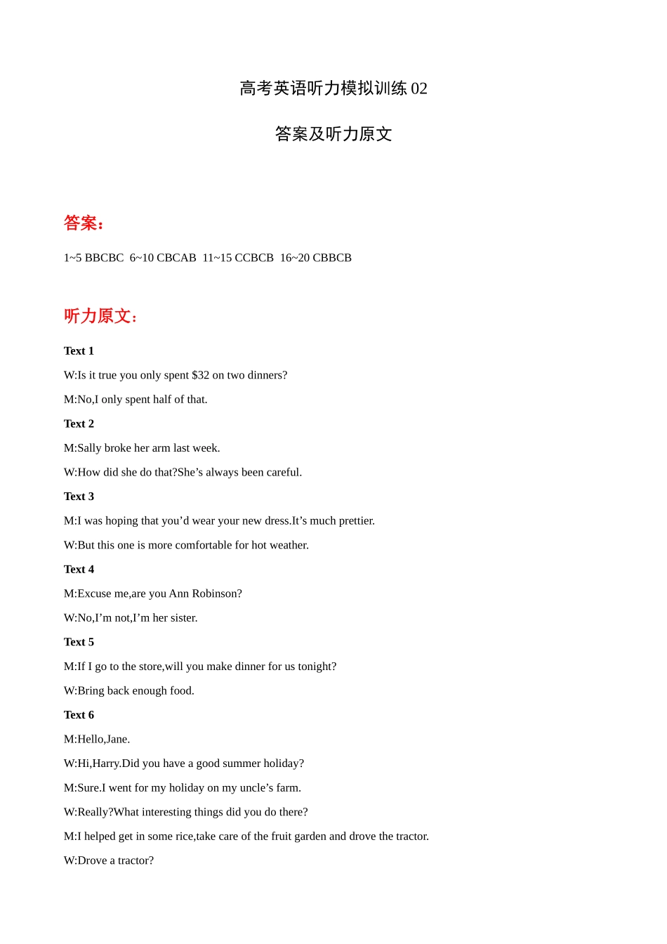 高考英语听力模拟训练 02(答案和听力原文).docx_第1页