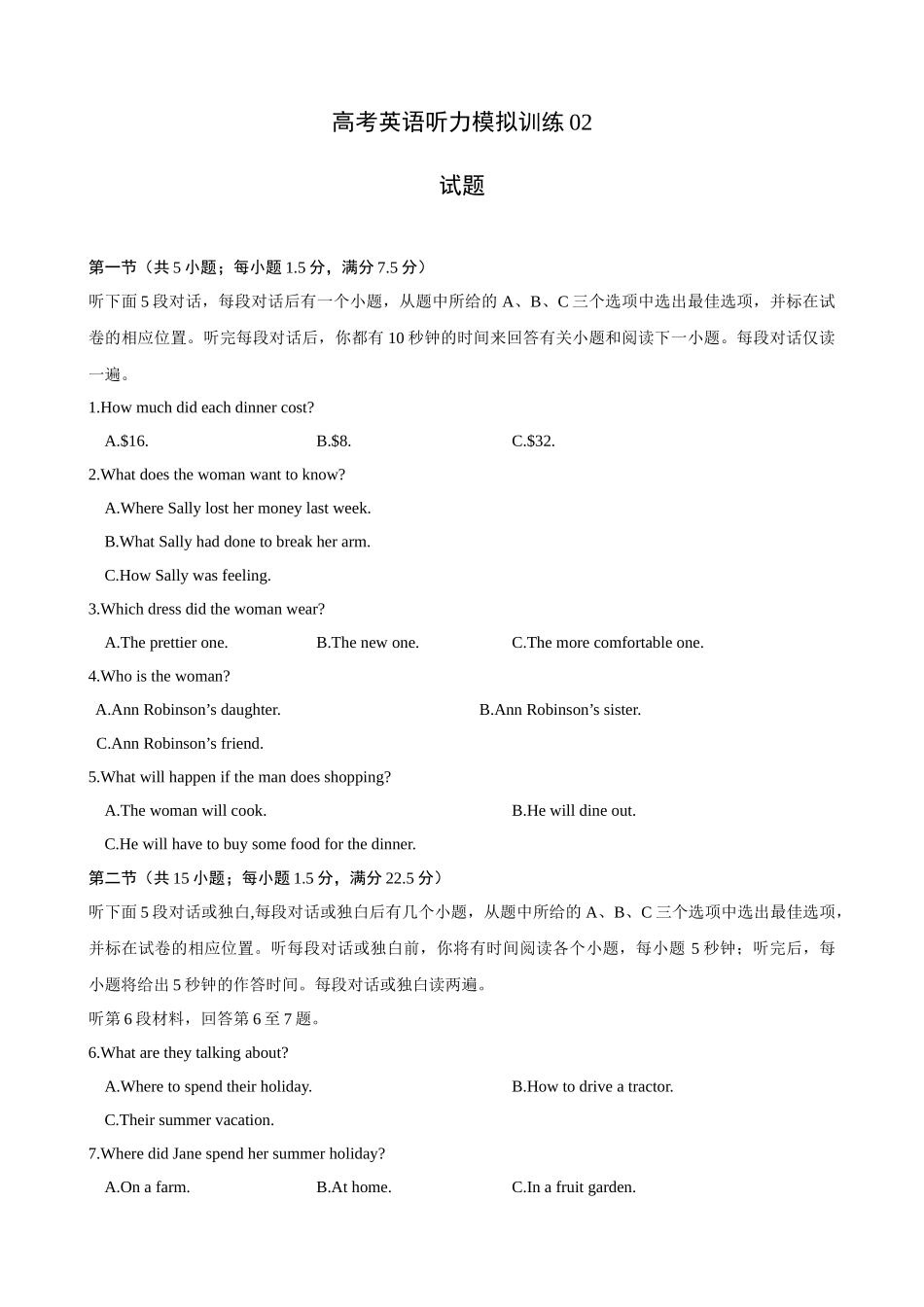 高考英语听力模拟训练 02(试题).docx_第1页