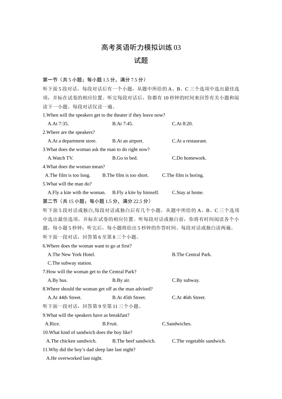 高考英语听力模拟训练 03(试题).docx_第1页