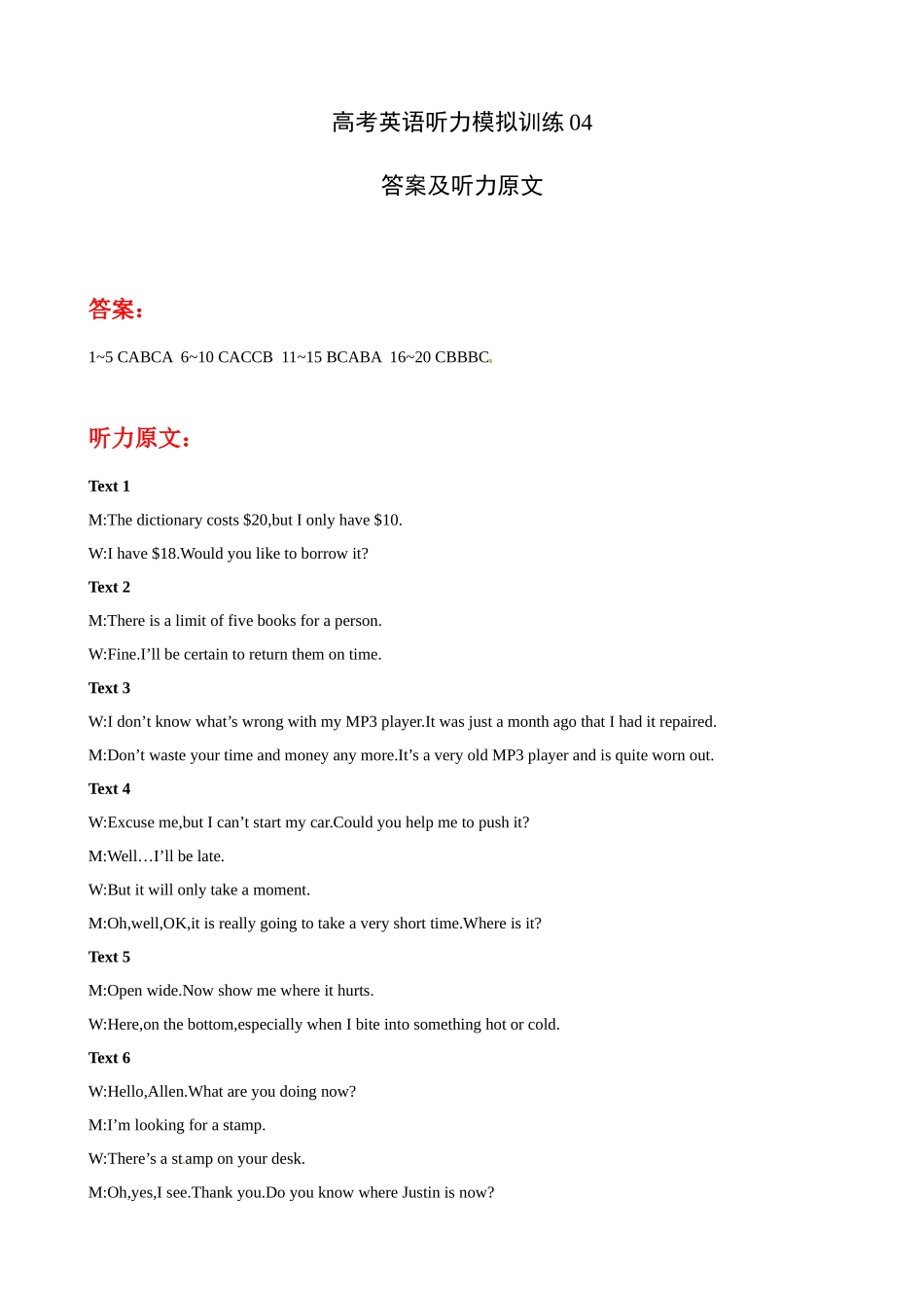 高考英语听力模拟训练 04(答案和听力原文).docx_第1页