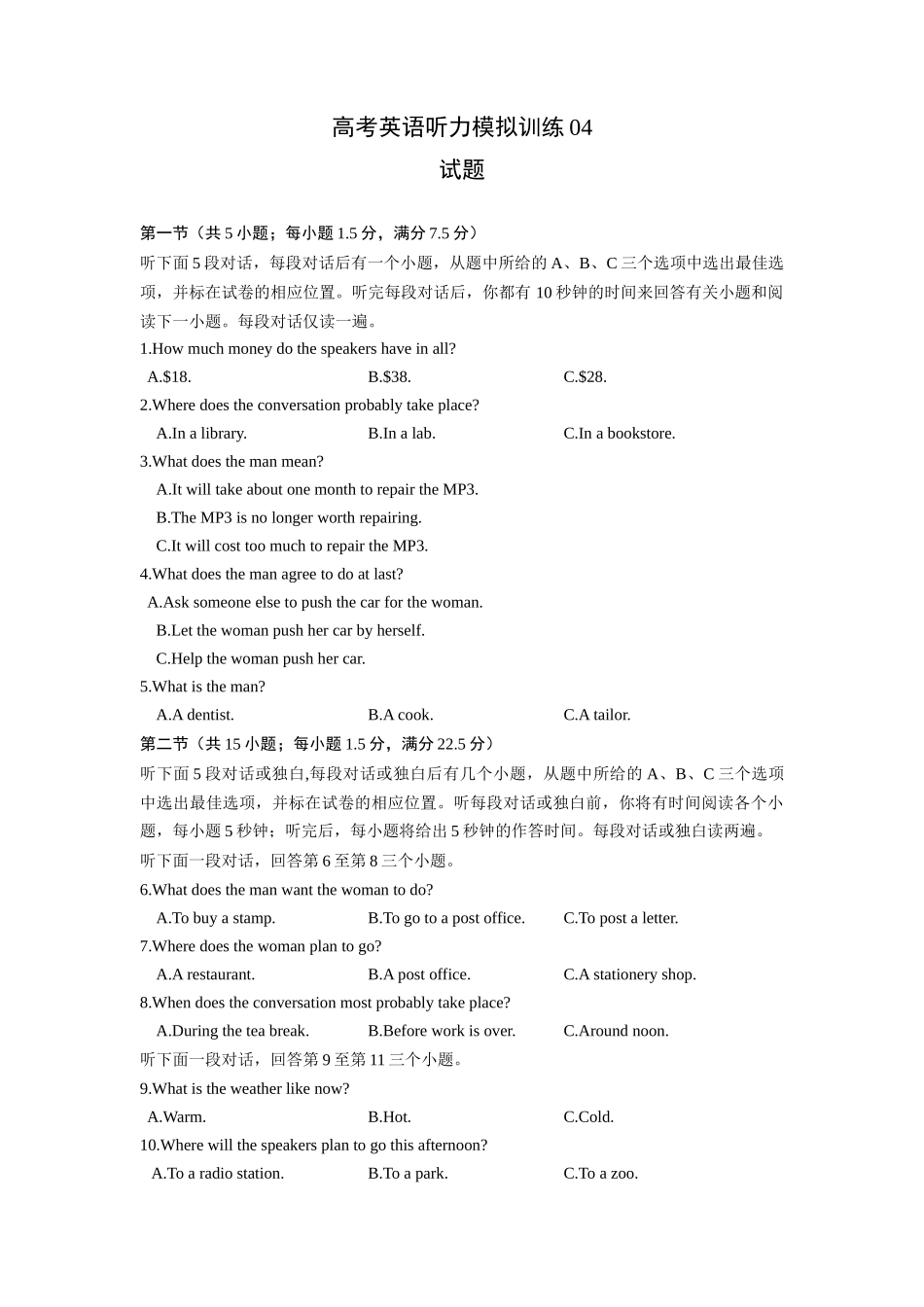 高考英语听力模拟训练 04(试题).docx_第1页
