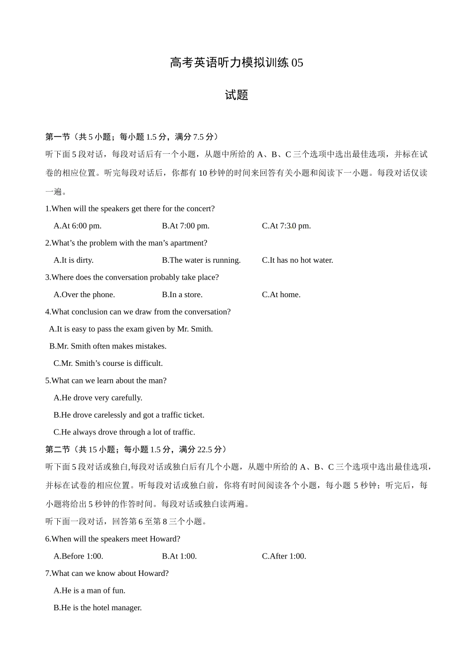 高考英语听力模拟训练 05(试题).docx_第1页