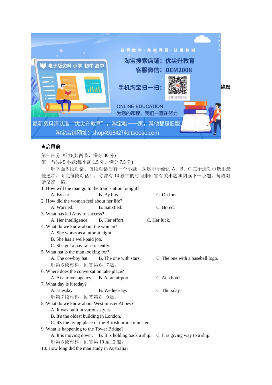 高考英语听力模拟训练 07(答案和听力原文).docx_第1页